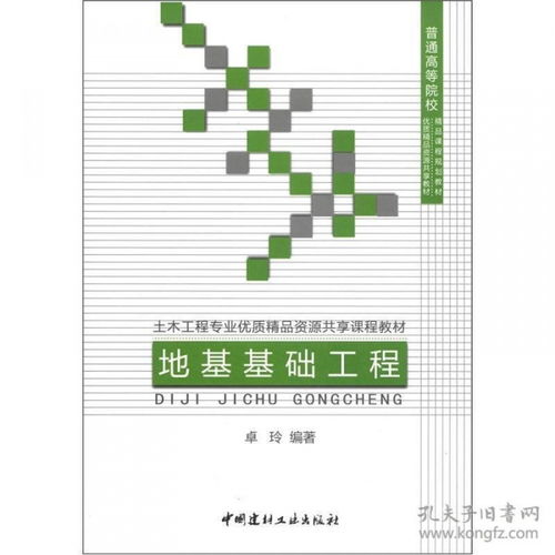 地基與基礎工程施工