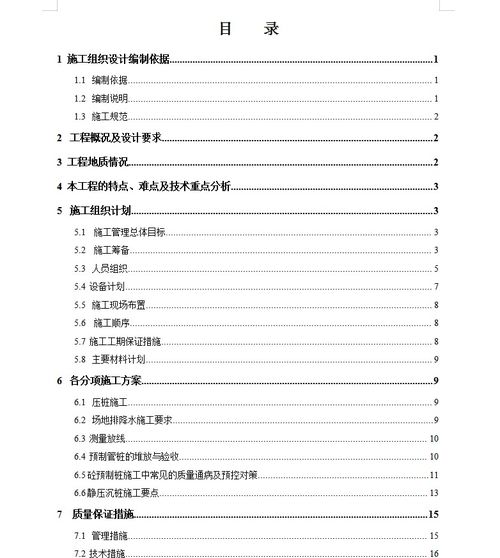 辦公樓地基與基礎工程施工組織設計要點與實踐